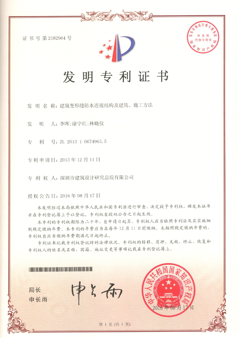 發(fā)明專(zhuān)利 | 建筑變形縫防水連接結(jié)構(gòu)及建筑、施工方法